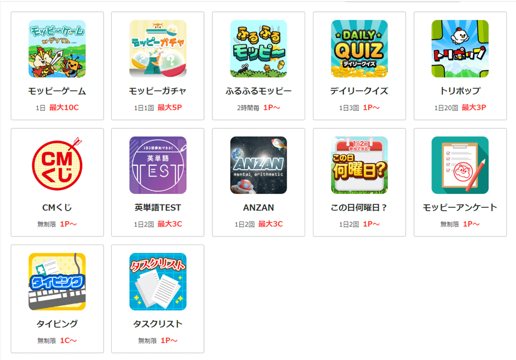モッピー 毎日貯める